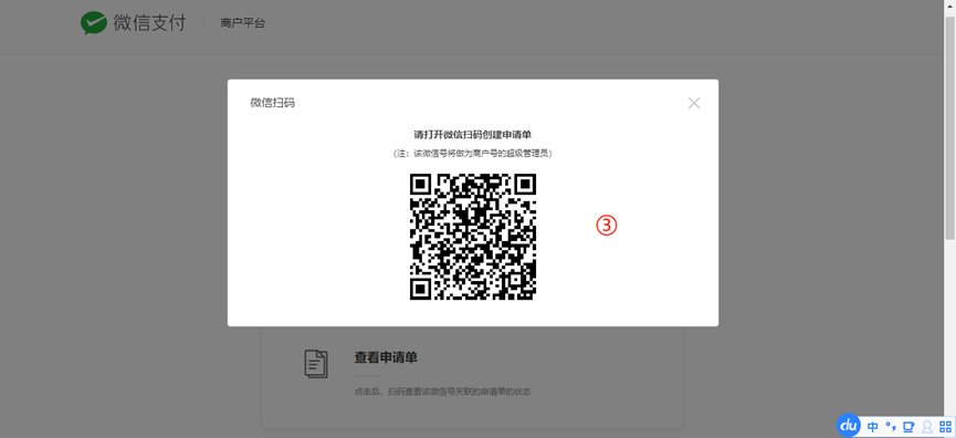 微信怎么开通商家收款二维码