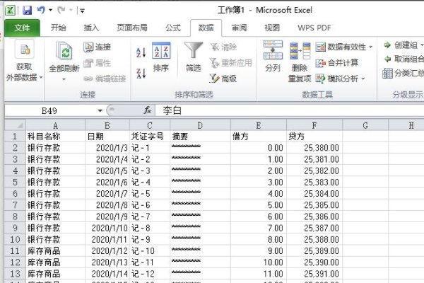 Excel如何提取部分数据