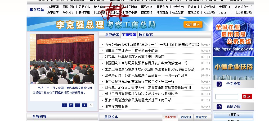 中国工商局企业查询，要怎么查询的