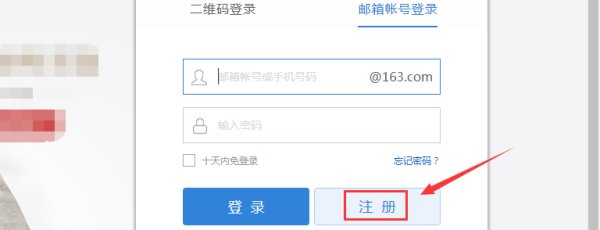 163邮箱登陆登录入口网页版本