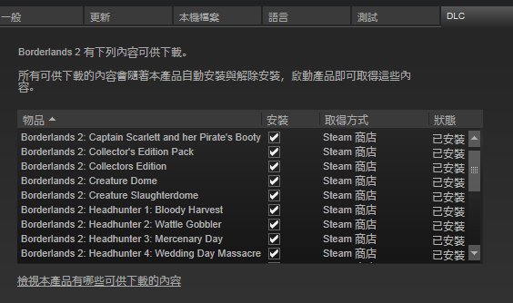 无主之地2目前一共多少dlc