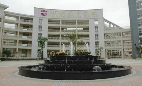 深圳美中学校好吗？ 校风会不会很乱？