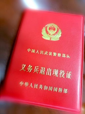 退伍证丢了怎么补办