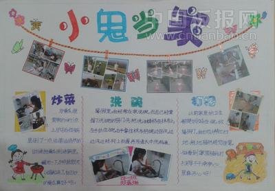 主题:今天我当家手抄报图文结合a4纸为竖版