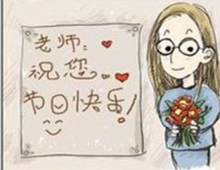 教师节的名人名言
