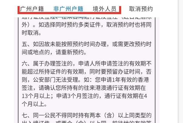 如何预约网上换护照