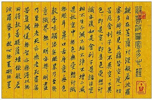 抄班若波罗蜜多心经有什么作用