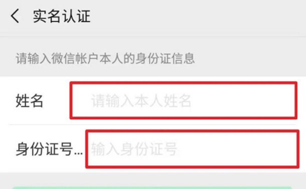 2021微信实名认证不绑定银行卡怎么弄？