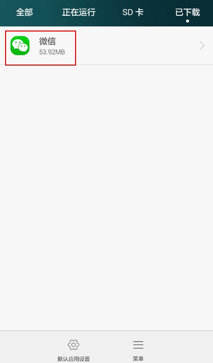 如何将华为手机应用移到sd卡中