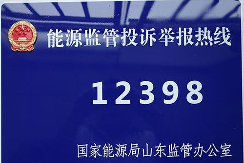 12398和95598哪个管用