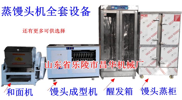 馒头机全套设备多少钱