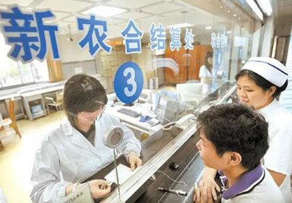 新农合跟五险冲突吗？