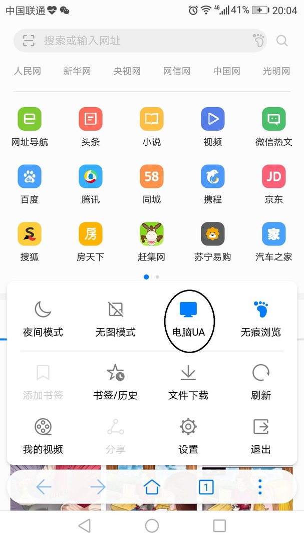 华为手机浏览器怎么切换到电脑模式？