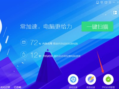 电脑每一次开机都会自动安装些垃圾软件的,如何解决?