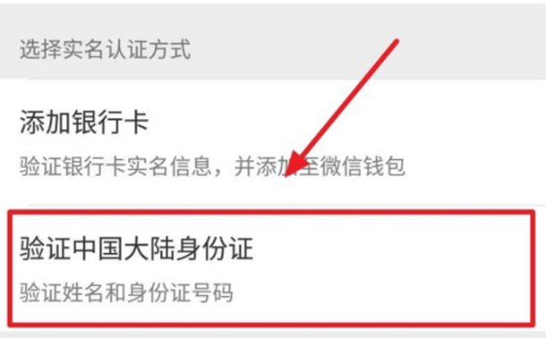 2021微信实名认证不绑定银行卡怎么弄？
