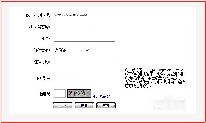 工行e支付怎么开通