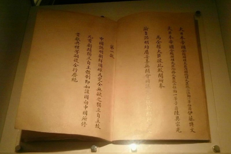 将中国领土台湾割让给日本的不平等条约是