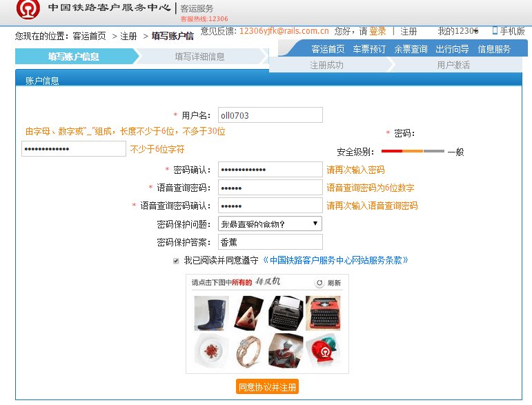 中国铁路客户服务中心12306网站怎样注册啊