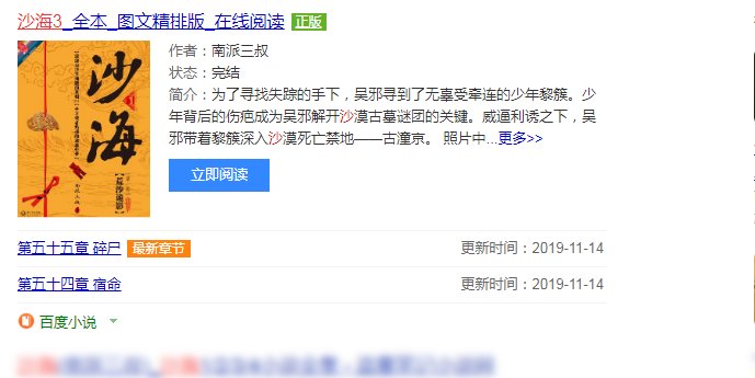 沙海3 4官方在哪里看？