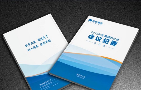 会议纪要的会议指出和会议要求有什么差别