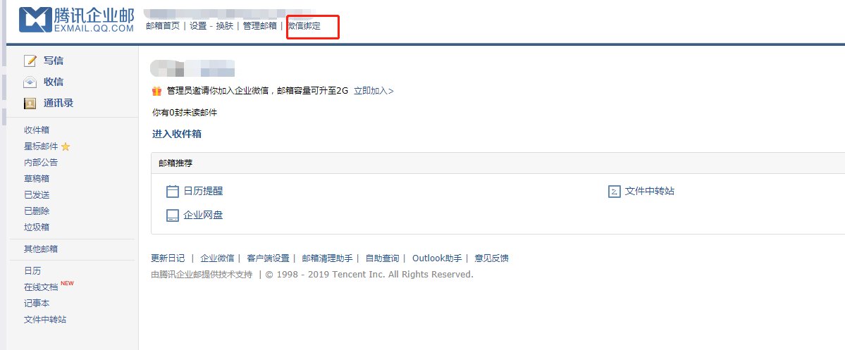 如何取消腾讯企业邮箱扫码登陆？不绑定微信可以么？