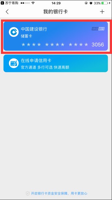 手机苏宁易购怎么解绑银行卡
