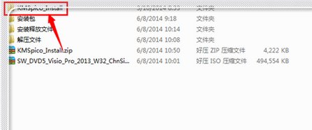 怎样激活visio2013激活密钥