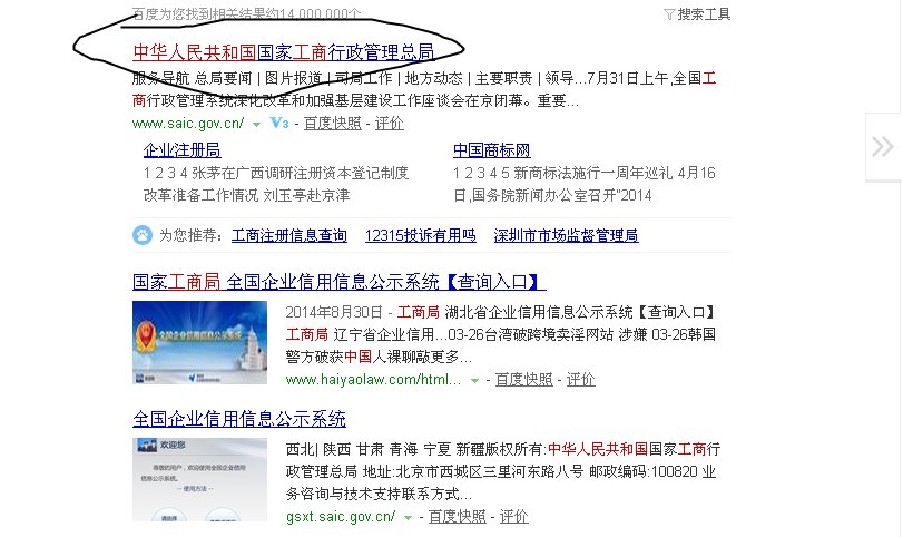 中国工商局企业查询，要怎么查询的