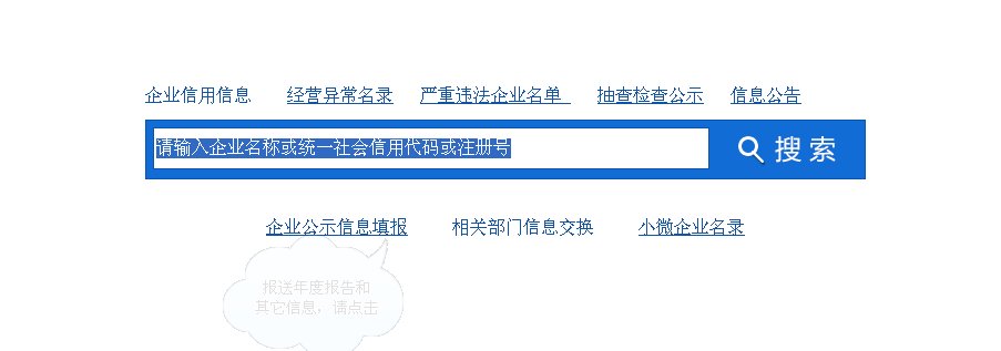 中国工商局企业查询，要怎么查询的
