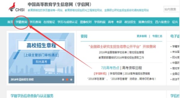 河南省学籍号查询