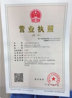 上海三证合一的营业执照是什么样的？