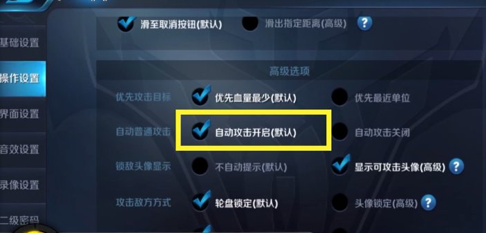 王者荣耀操作设置怎么最佳 设置方法详解