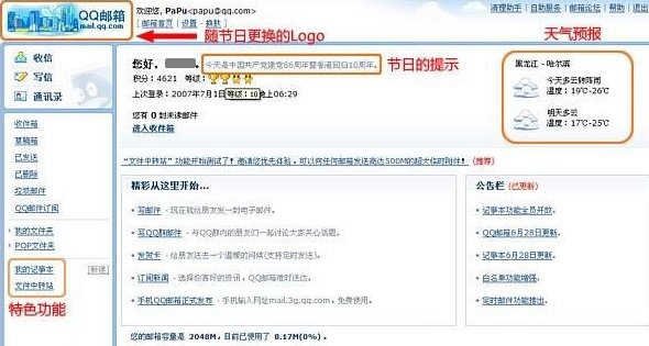 怎么修改QQ邮箱里绑定过的手机号？