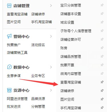 淘宝网页版怎么进入自己的网店