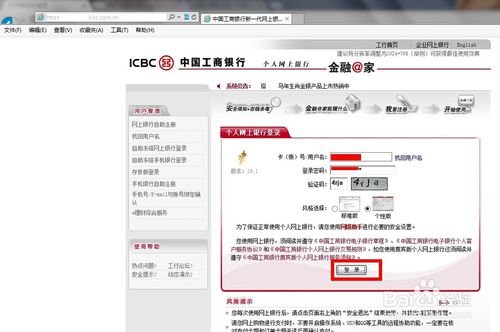 中国工商银行怎么查询开户行