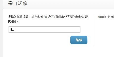如何在苹果官网预约维修