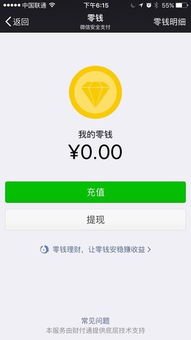 “求一张微信钱包0元余额的照片”