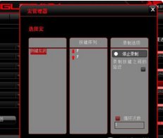 达尔优牧马人鼠标宏应该怎么设置？