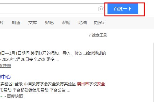 滨州市安全教育平台