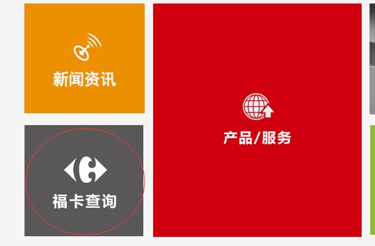 怎么查家乐福卡余额有多少