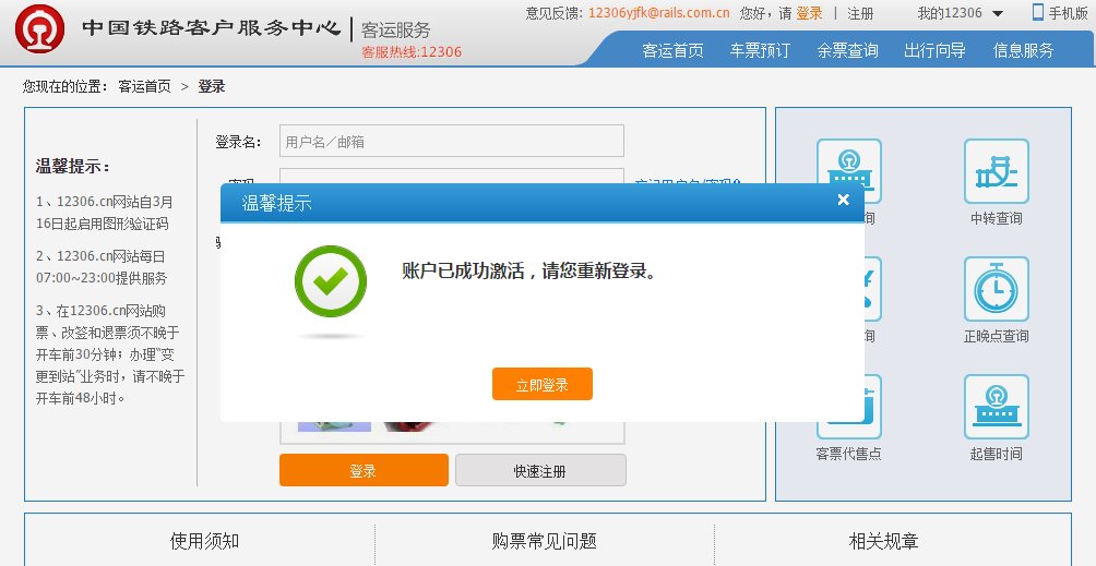 中国铁路客户服务中心12306网站怎样注册啊