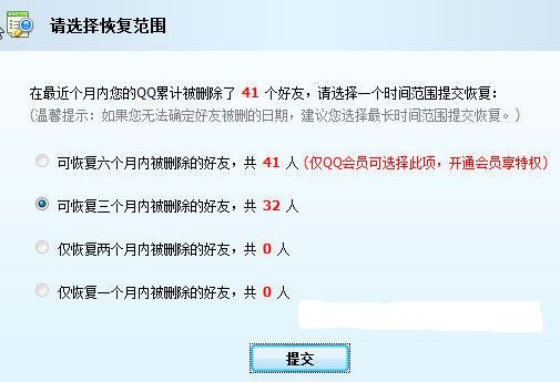 QQ好友恢复系统在哪里找？