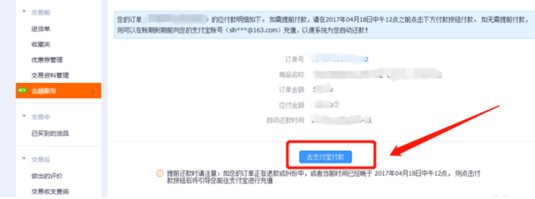 阿里巴巴有个诚e赊，怎么还款