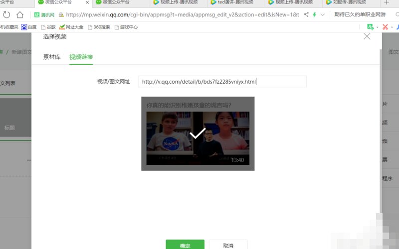 微信公众平台如何插入腾讯视频