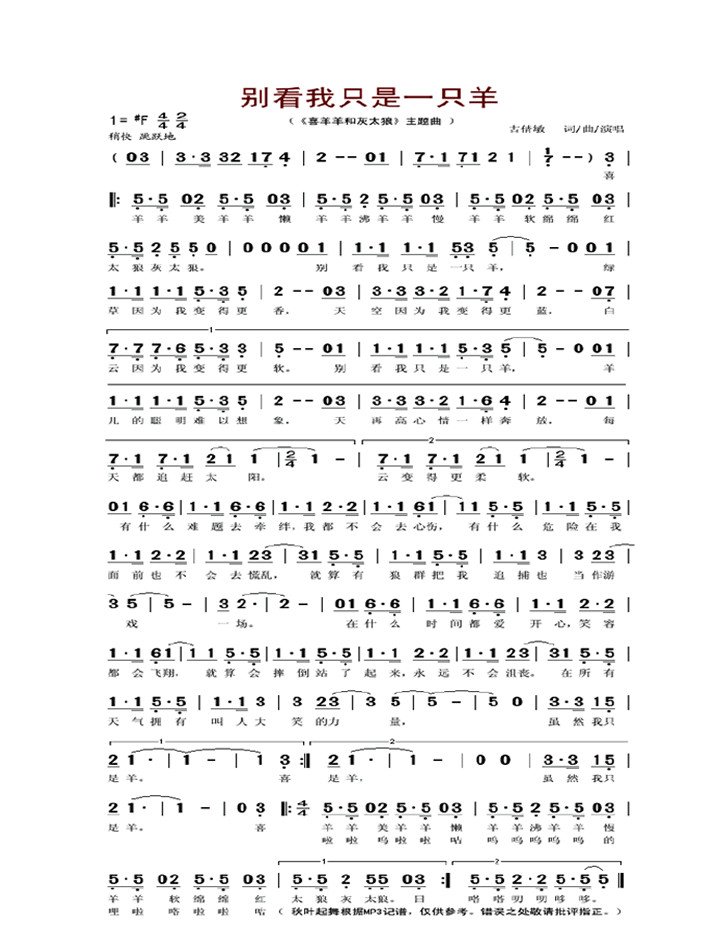别看我只是一只羊的简谱