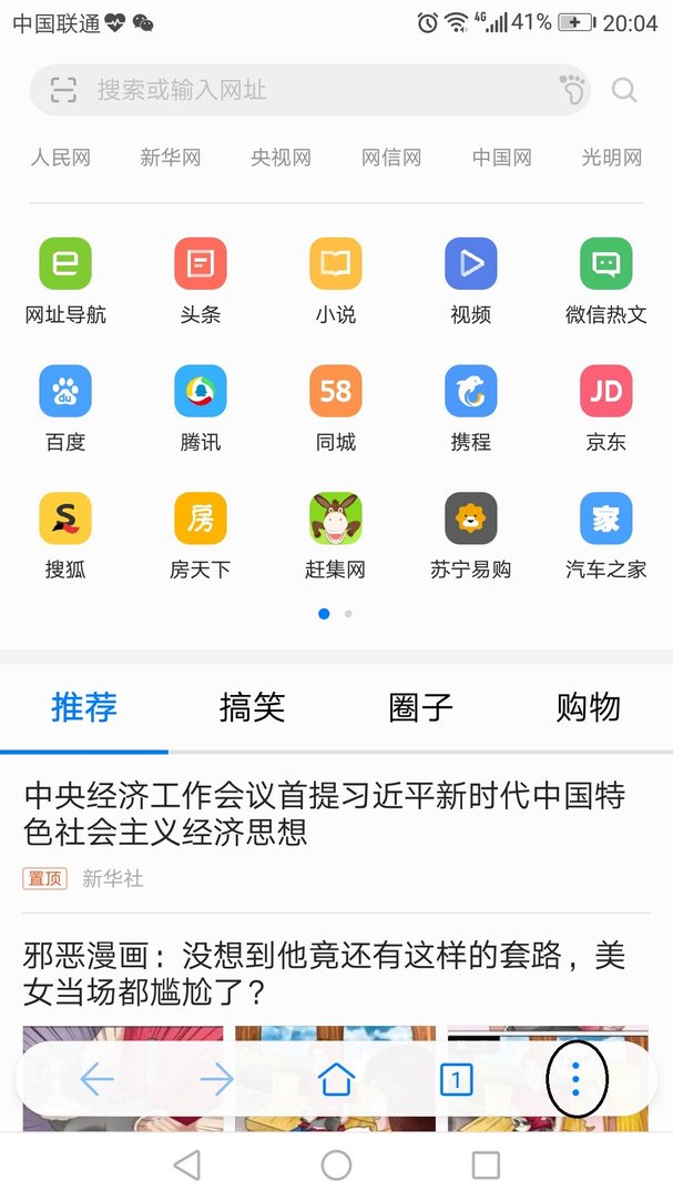 华为手机浏览器怎么切换到电脑模式？