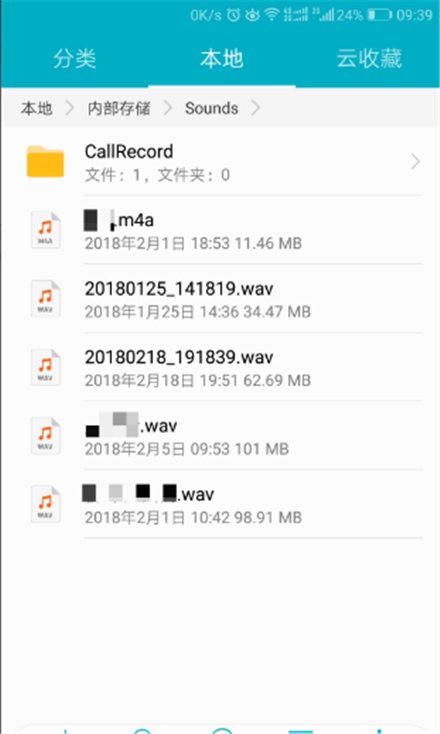 华为荣耀手机录音文件在哪个文件夹里