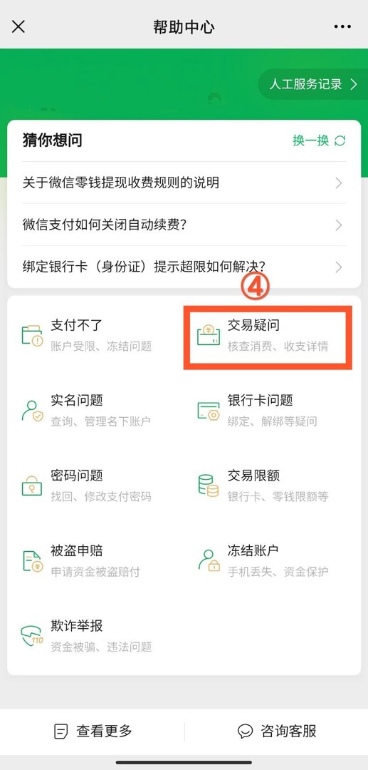 微信好友之间的转账记录怎么查询