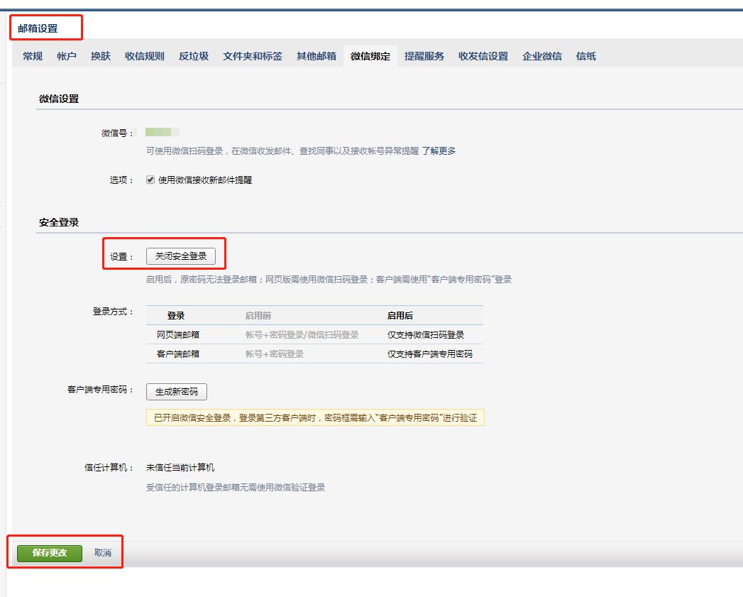 如何取消腾讯企业邮箱扫码登陆？不绑定微信可以么？