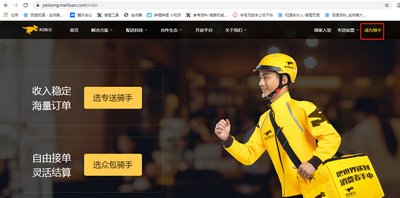 怎么样才能成为美团外卖骑手，待遇怎么样